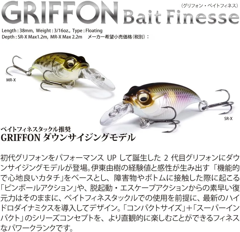 Megabass Griffon Bait Finesse MR-X Megabass Griffon Bait Finesse MR-X